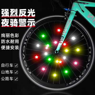 TOOKTRO自行车辐条反光贴纸装饰