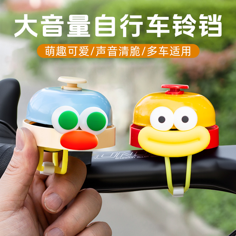 儿童山地公路自行车铃铛超响通用专用超大声单车小喇叭平衡车装饰