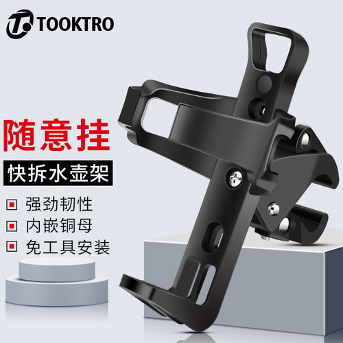 免打孔通用电瓶单车骑行水壶架