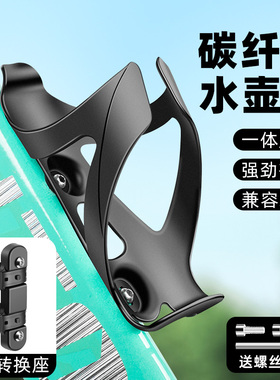 碳纤维山地公路自行车水杯架通用免打孔超轻破风单车骑行水壶支架