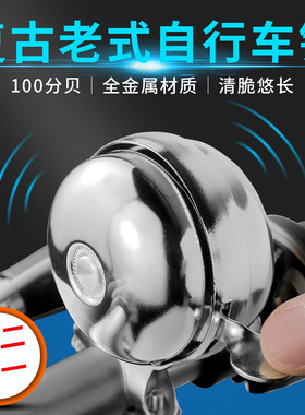 山地车车铃铛自行车铃铛超响通用老式儿童单车骑行喇叭亮配件大全