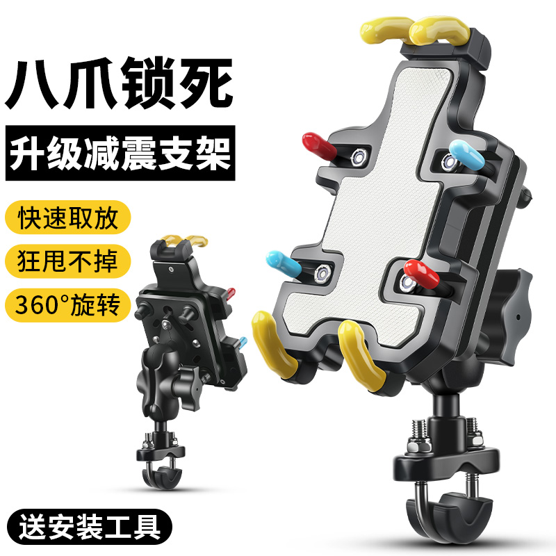 TOOKTRO八爪锁死升级减震手机架