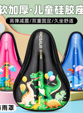 儿童自行车坐垫套防屁股痛疼超软座套硅胶山地单车座椅骑行座垫套