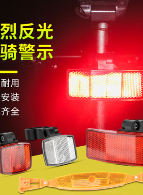 高亮警示自行车反光板单车反光片山地车反光贴夜光条辐条装饰尾灯