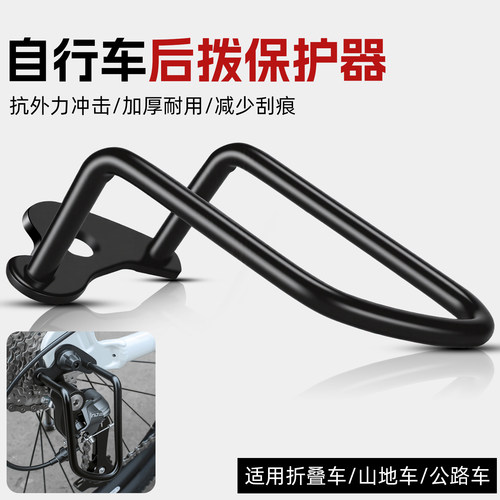 山地车通用变速器配件保护装置