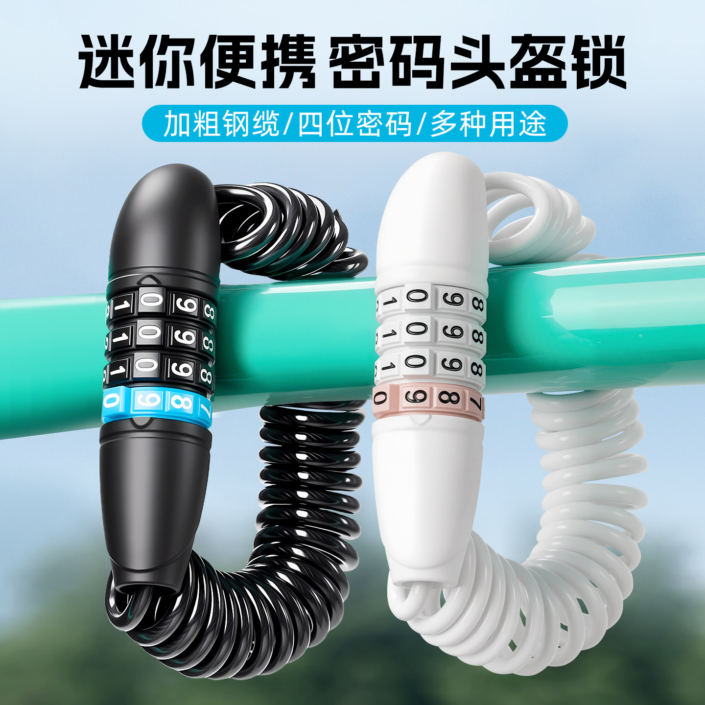 电动电瓶摩托山地自行车头盔锁密码防盗固定安全帽子锁便携式单车