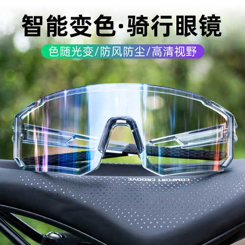 TOOKTRO变色骑行眼镜防风沙运动