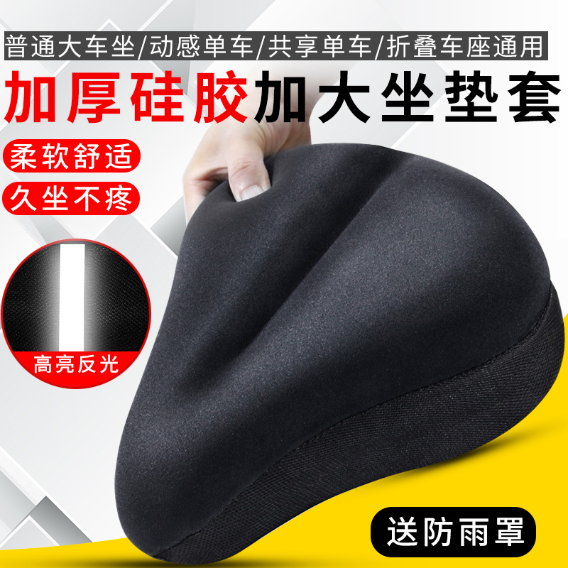 自行车坐垫套加厚山地车座套硅胶舒适感单车通用座垫套超软防雨