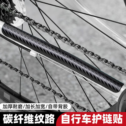 TOOKTRO自行车护链贴防蹭防刮贴