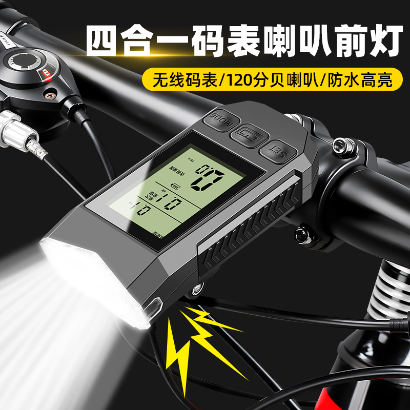 TOOKTRO自行喇叭三合一前灯码表
