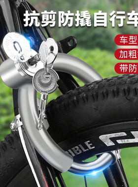 老式山地自行车锁防盗马蹄锁公路电动电瓶车环形蟹钳锁头儿童单车