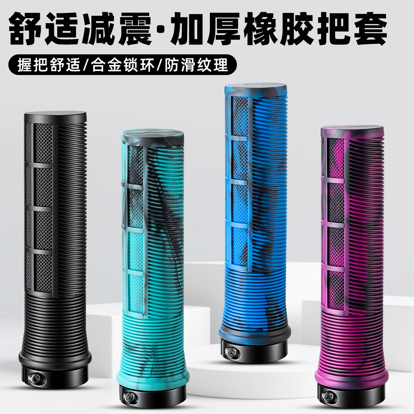 山地自行车手把套副把手套儿童折叠土坡单车硅胶橡胶握把手柄通用
