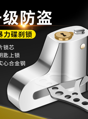 电瓶电动车防盗锁摩托山地自行车刹车盘碟刹锁头专用神器单车便携