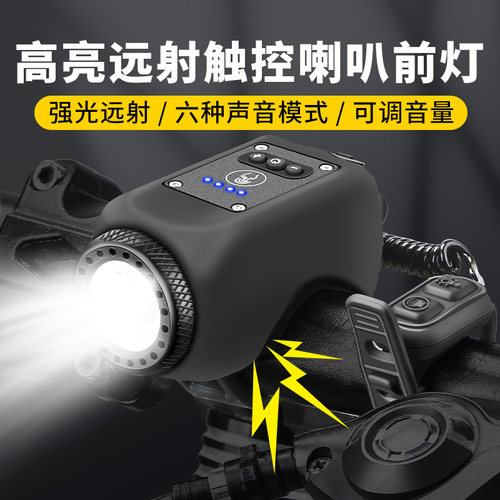 TOOKTRO强光远射触控喇叭灯