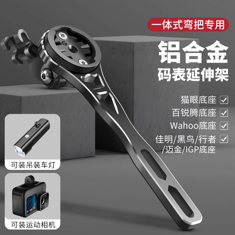 TOOKTRO自行车一体把码表支架