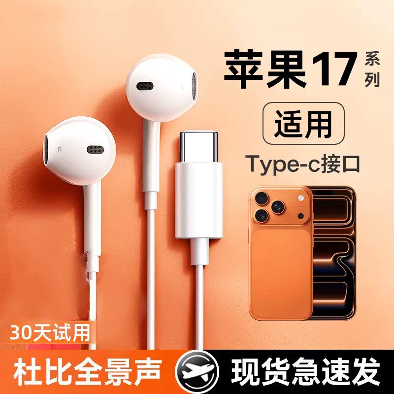 原装适用苹果17有线耳机16promax插线iphone15手机typec接口专用