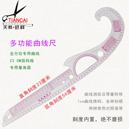 多功能曲线尺袖窿尺手工打版制图多用弧线尺服装制版放码尺3250