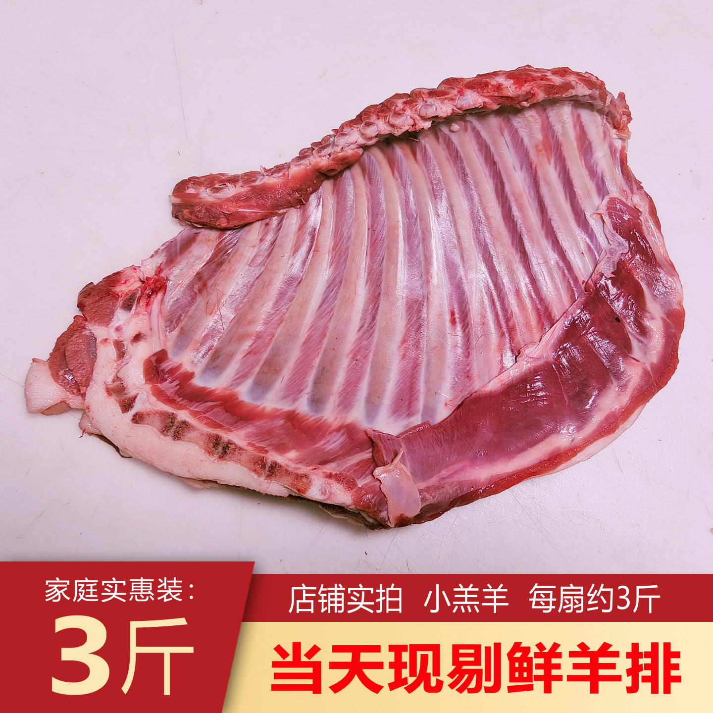 现剔鲜羊排整扇羊肋排手把肉烧烤图片