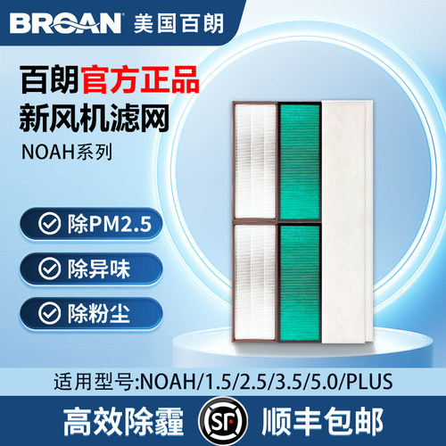 百朗noha新风高效滤网6个月更换