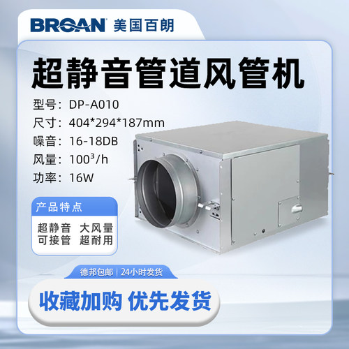 百朗DP风管机超静音吊顶式卫生间暗装浴室家用隐藏式排气扇大风量