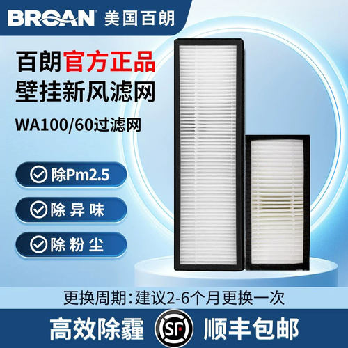 百朗WA100/60壁挂滤网6个月换