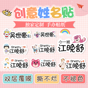 寶寶兒童透明名字貼防水防撕貼紙水杯貼 異形定制卡通姓名貼個性