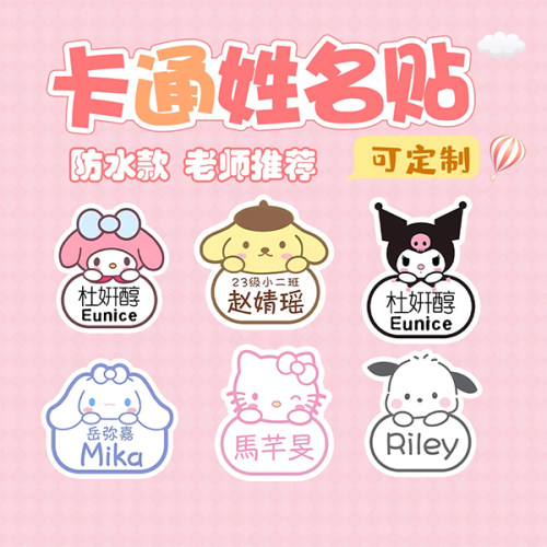 防水姓名贴文具水杯贴