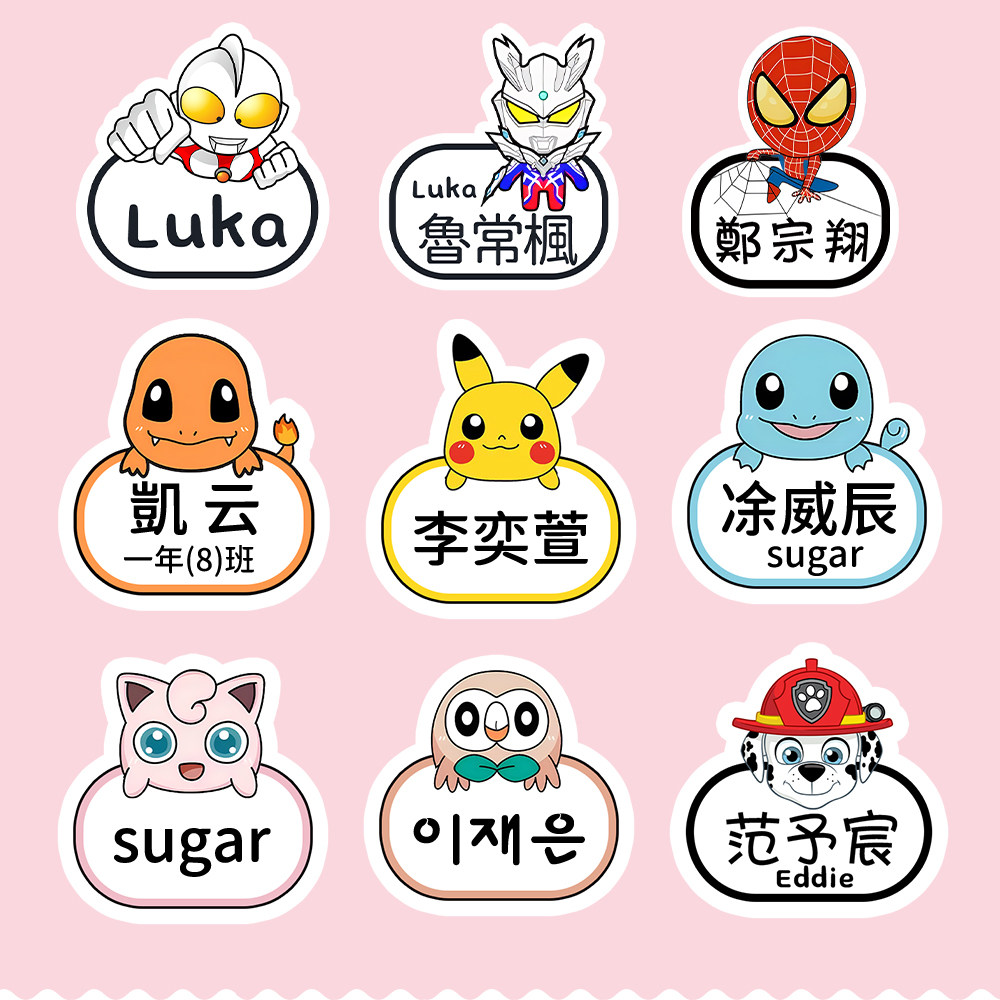 防水卡通小狗幼儿园儿童异形名字贴宝宝姓名贴带透明自粘贴纸