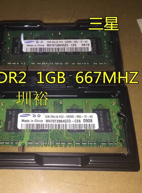 三星Samsung DDR2 1GB 667 800 PC2 5300S 6400S二代笔记本内存条