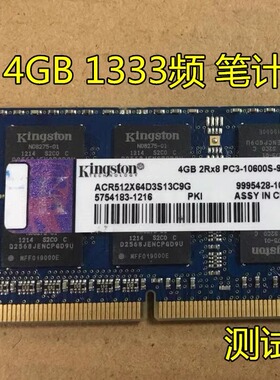 金士顿 4GB 2RX8 PC3-10600S 1333笔计本内存条ACR512X64D3S13C9G