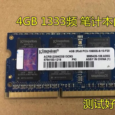金士顿 4GB 2RX8 PC3-10600S 1333笔计本内存条ACR512X64D3S13C9G