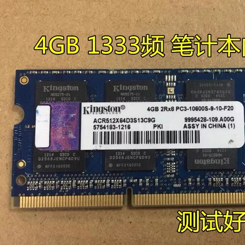 金士顿 4GB 2RX8 PC3-10600S 1333笔计本内存条ACR512X64D3S13C9G