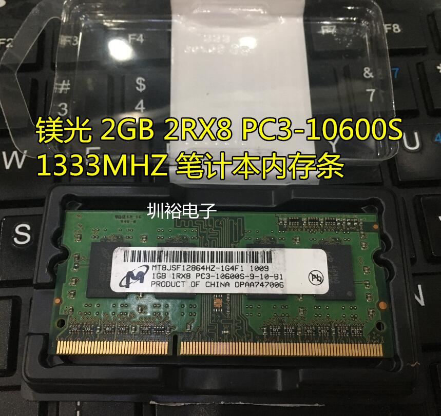 镁光 2GB 2RX8 PC3-10600S 1333笔计本内存条MT8JSF12864HZ-1G4F1