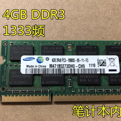M471B5273DH0-CH9 三星 4GB 2RX8 PC3-10600S 1333笔计本内存DDR3