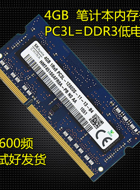 4GB 1RX8 PC3L-12800S 1600 DDR3L 笔计本内存条HMT451S6AFR8A-PB