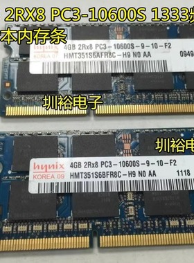 HMT351S6BFR8C-H9 海力士4GB 2RX8 PC3-10600S 1333笔计本内存条