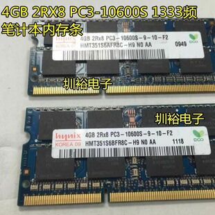 10600S HMT351S6BFR8C 1333笔计本内存条 PC3 2RX8 海力士4GB