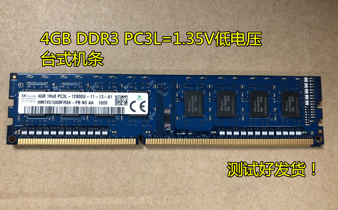 SK 4GB 1RX8 PC3L-12800U 1.35V低台式机内存条 HMT451U6BFR8A-PB
