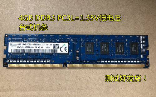 SK 4GB 1RX8 PC3L-12800U 1.35V低台式机内存条 HMT451U6BFR8A-PB