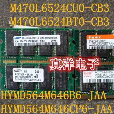 HYNIX海力士HYMD564M646B6-JAA DDR1代 512MB 333MHZ笔计本内存条