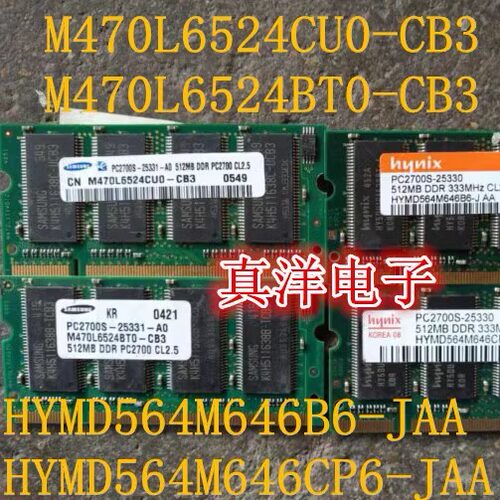 HYNIX海力士HYMD564M646B6-JAA DDR1代 512MB 333MHZ笔计本内存条