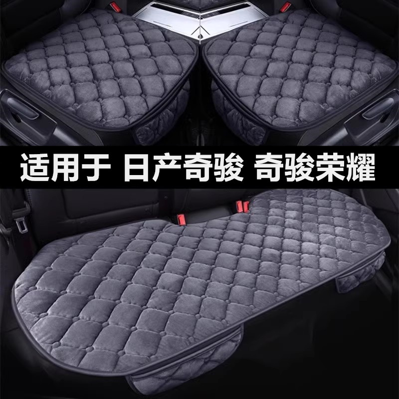 日产奇骏荣耀专用汽车坐垫