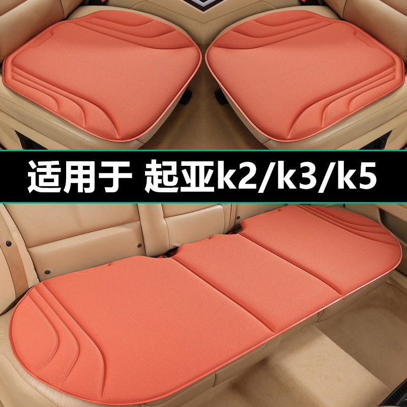 起亚k2/k3/k5汽车坐垫四季通用海藻纤维专用座椅套透气车用品座垫