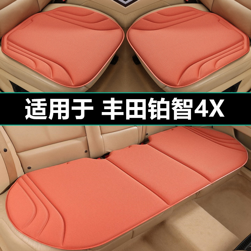 丰田铂智4X汽车坐垫四季通用海藻纤维专用座椅套单片透气防滑座垫