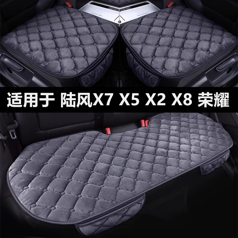 陆风X7X5X2X8荣耀汽车坐垫