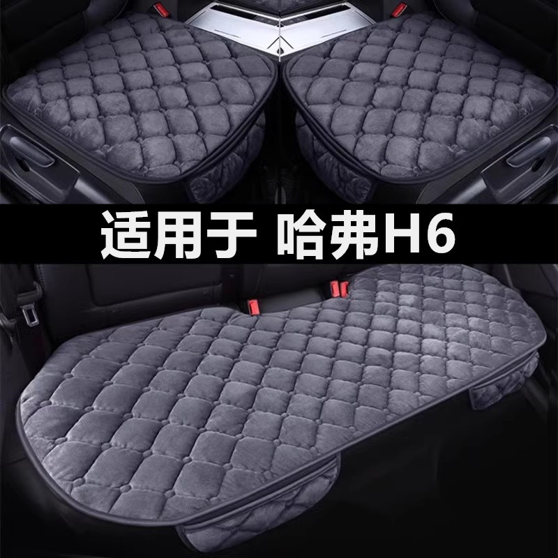 哈弗H6二三代专用汽车坐垫冬季短毛绒面单片后排座套加绒加厚座垫