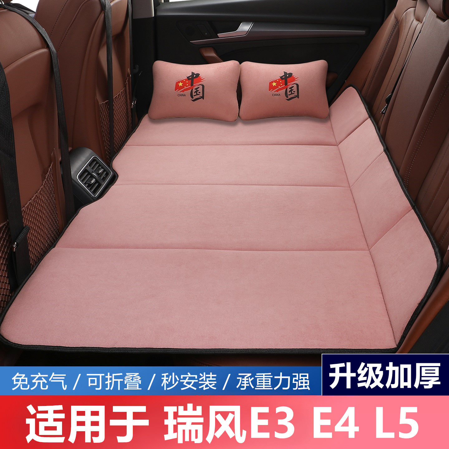 瑞风E3E4L5汽车后排睡垫