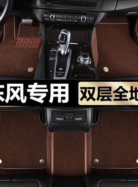 东风风光mini 330 500 s560 580专用汽车脚垫全包围防水地毯丝圈