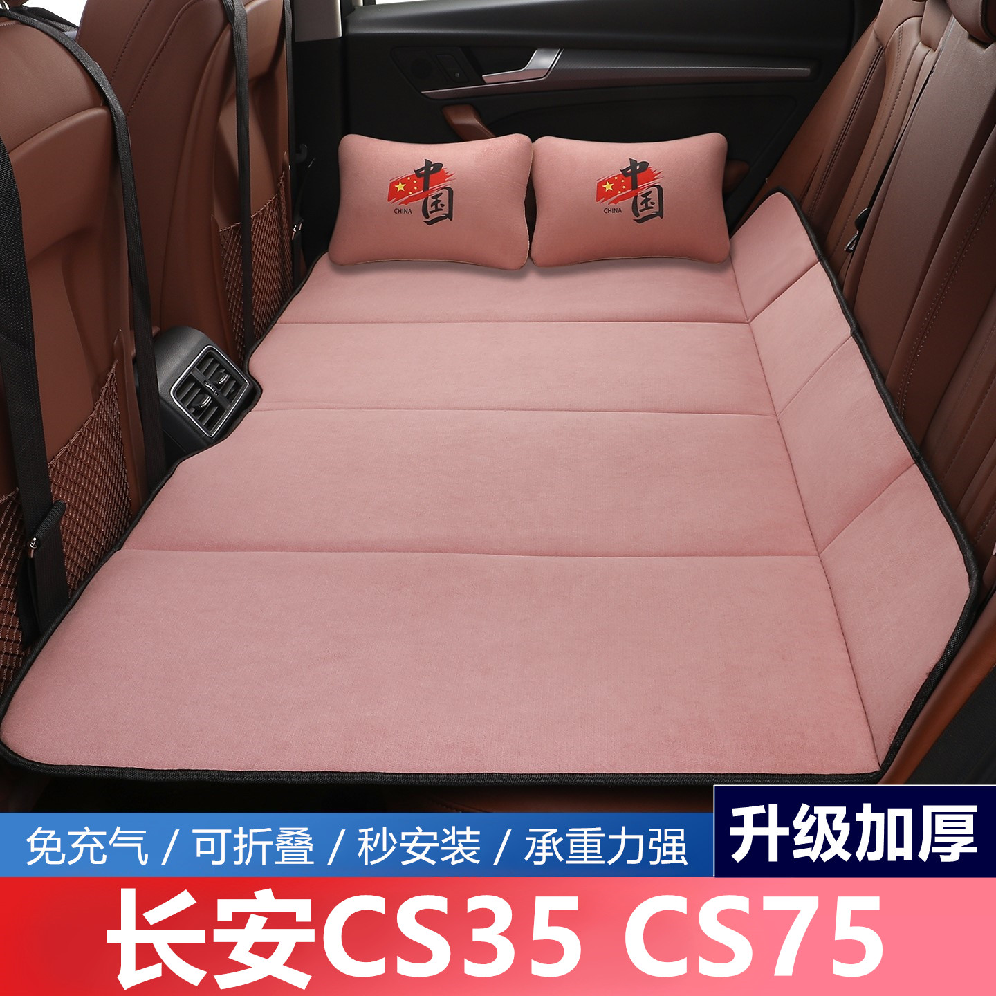 长安CS35CS75plus汽车后排睡垫