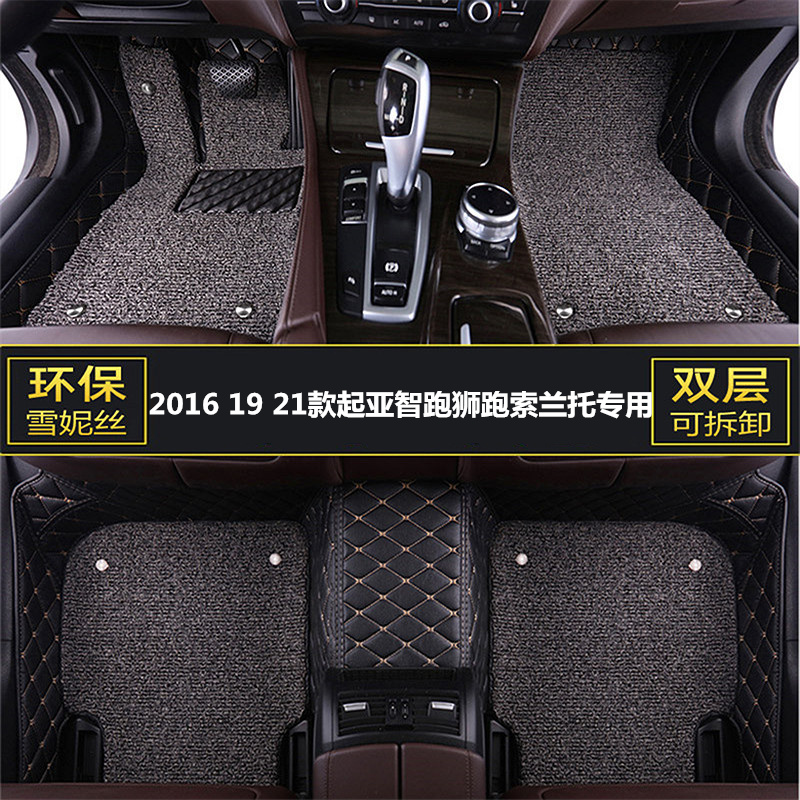 2016 19 21款起亚智跑狮跑索兰托汽车脚垫主驾驶位专用全包围丝圈